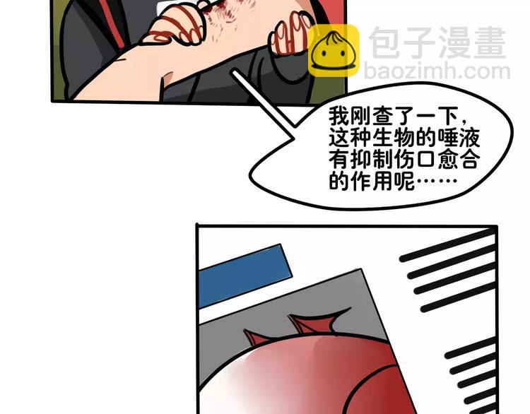 當心惡魔 - 第8話 野外遇險(1/2) - 5