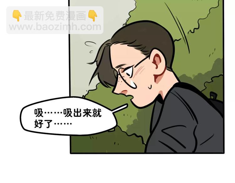 當心惡魔 - 第8話 野外遇險(1/2) - 1