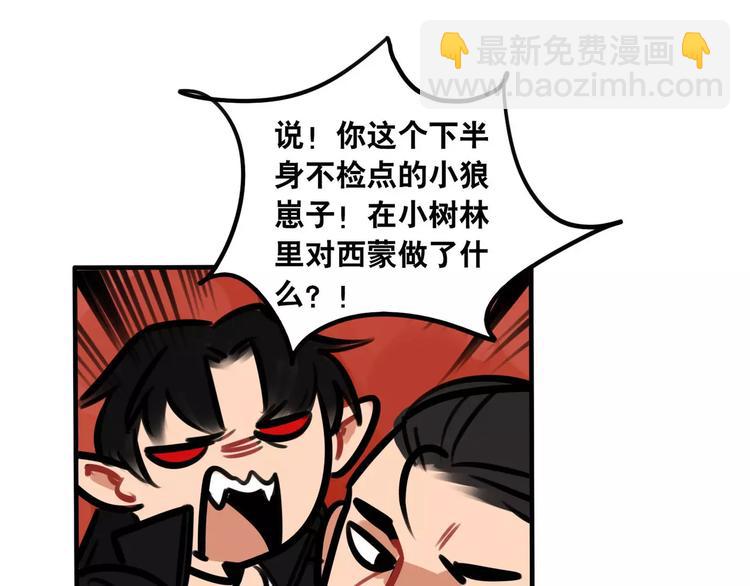 當心惡魔 - 第8話 野外遇險(2/2) - 3