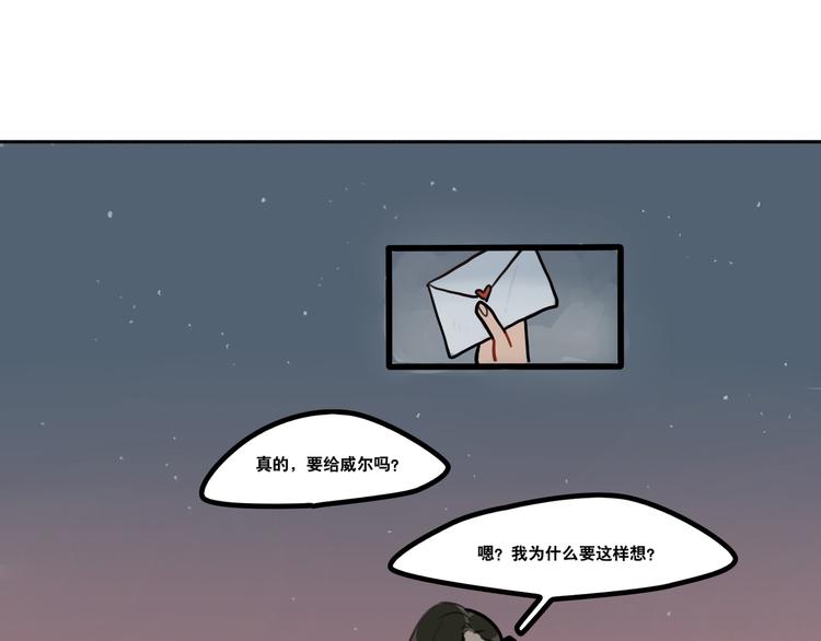 當心惡魔 - 第79話 一封情書 - 2