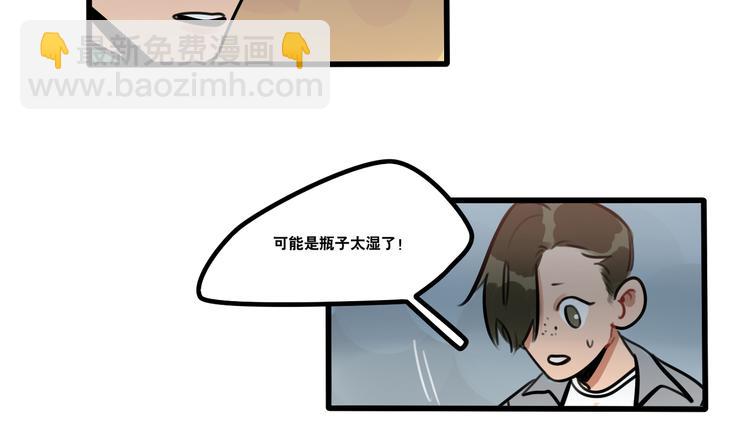 當心惡魔 - 第79話 一封情書 - 3