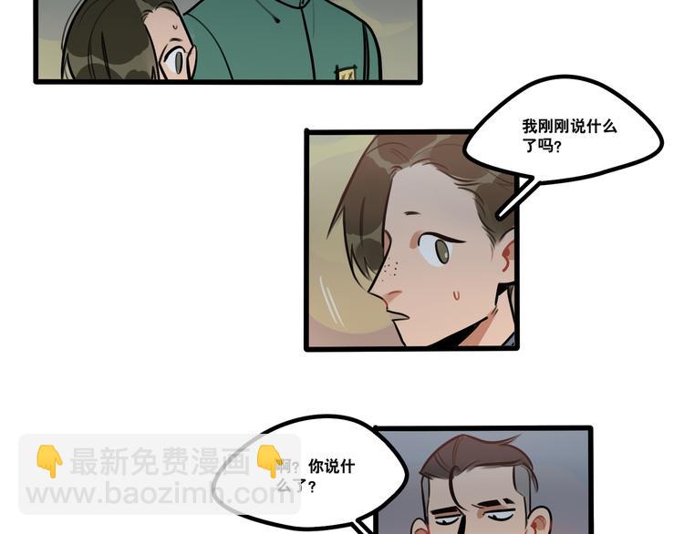 當心惡魔 - 第79話 一封情書 - 2