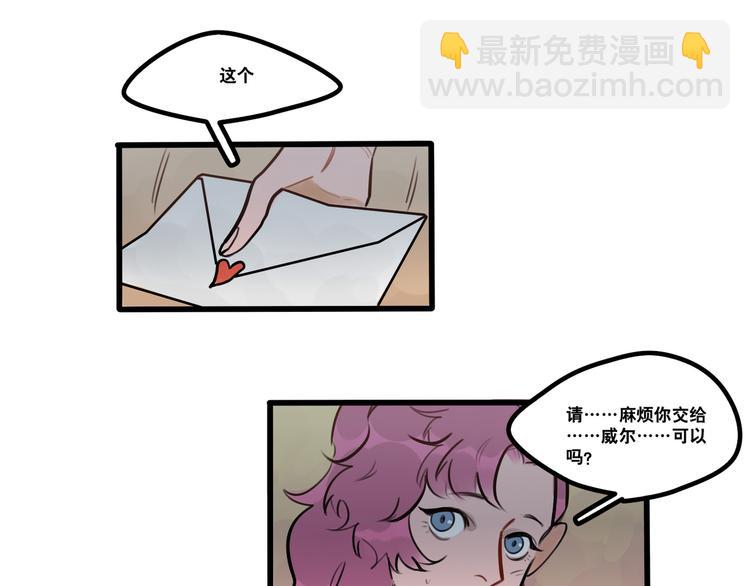 當心惡魔 - 第79話 一封情書 - 5