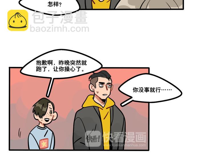 當心惡魔 - 第81話 下課聊聊 - 5