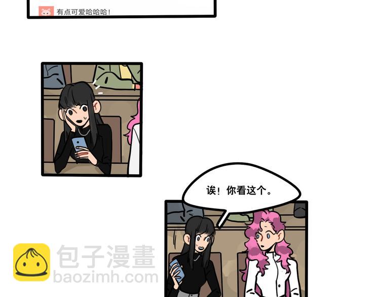 當心惡魔 - 第81話 下課聊聊 - 5