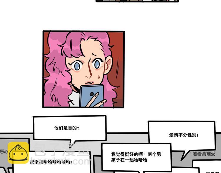 當心惡魔 - 第81話 下課聊聊 - 6