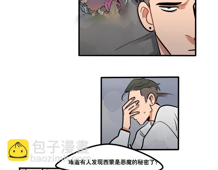 當心惡魔 - 第81話 下課聊聊 - 3