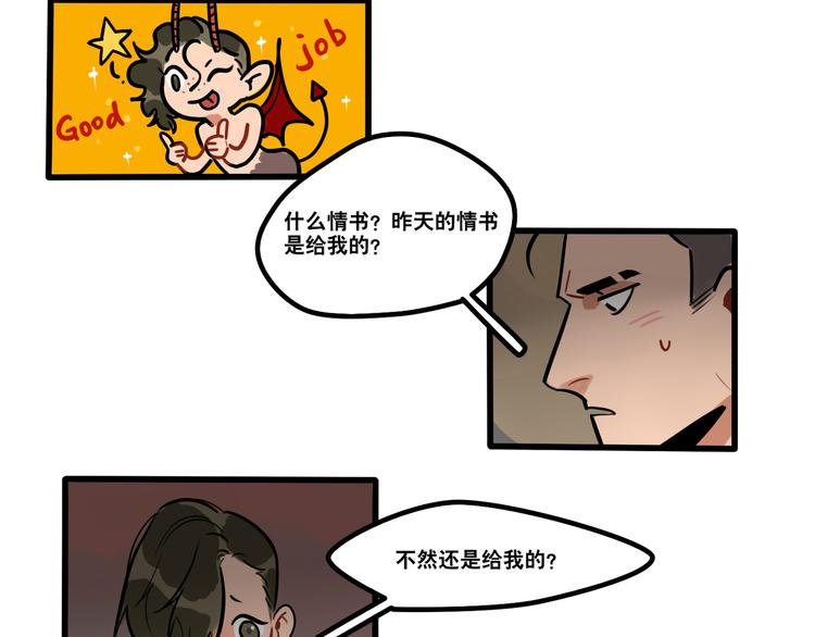 当心恶魔 - 第83话 踮起脚跟 - 3