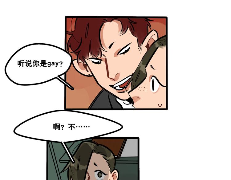 當心惡魔 - 第85話 威爾在哪？ - 1