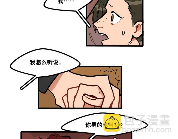 當心惡魔 - 第85話 威爾在哪？ - 3