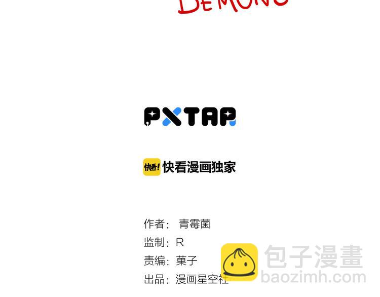 當心惡魔 - 第85話 威爾在哪？ - 3