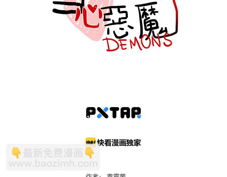 當心惡魔 - 第87話 西蒙在哪？ - 5