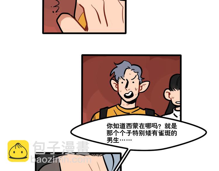 當心惡魔 - 第87話 西蒙在哪？ - 4