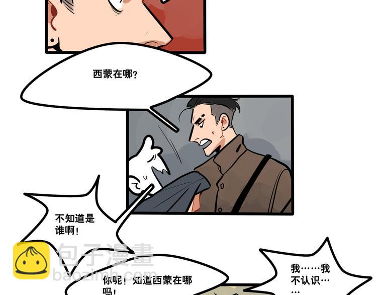 當心惡魔 - 第87話 西蒙在哪？ - 1