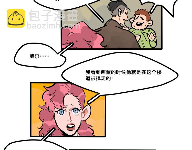 當心惡魔 - 第87話 西蒙在哪？ - 2