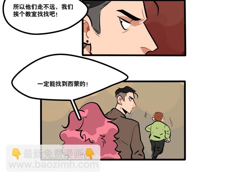 當心惡魔 - 第87話 西蒙在哪？ - 3