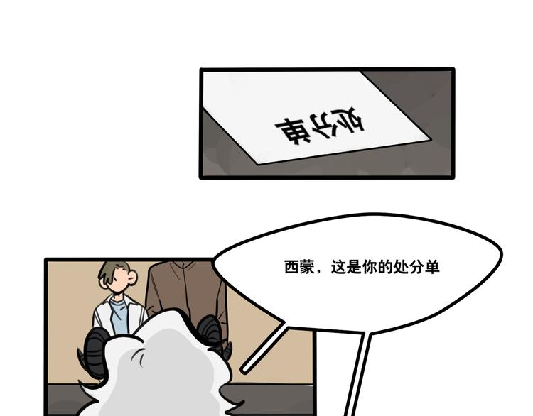 當心惡魔 - 第89話 處分 - 1