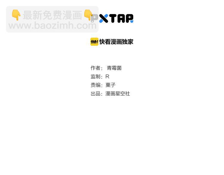 當心惡魔 - 第89話 處分 - 2