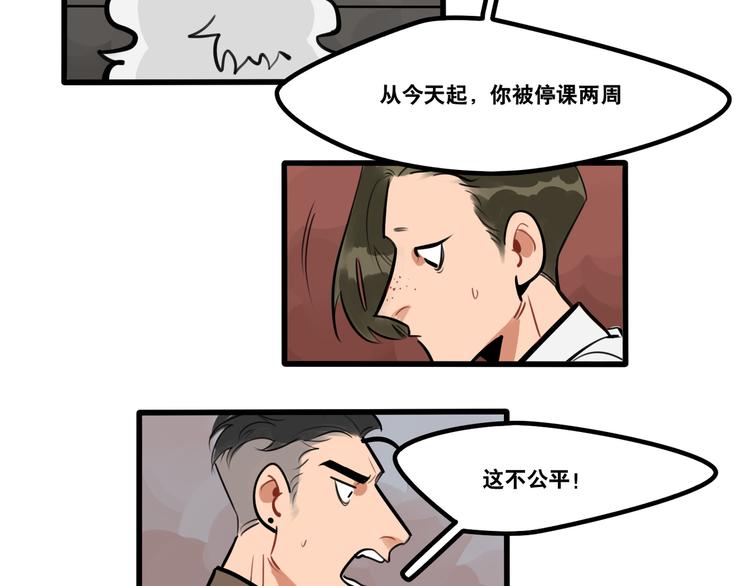 當心惡魔 - 第89話 處分 - 2