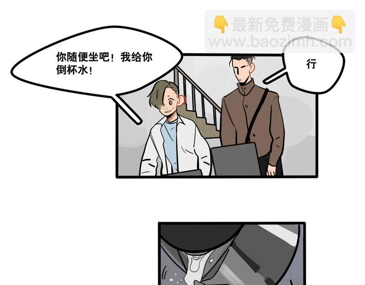 當心惡魔 - 第89話 處分 - 3