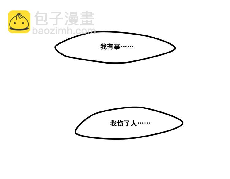 當心惡魔 - 第89話 處分 - 2