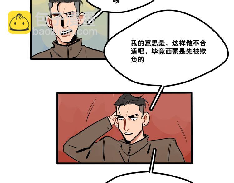 當心惡魔 - 第89話 處分 - 4