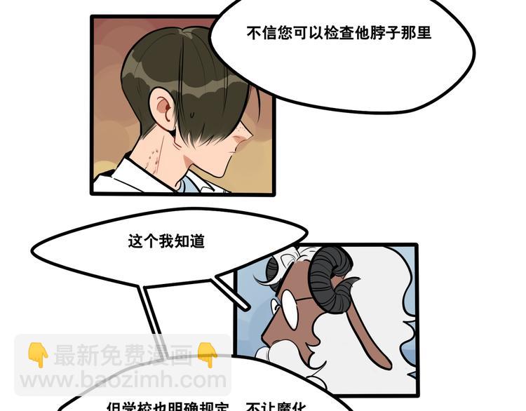 當心惡魔 - 第89話 處分 - 5