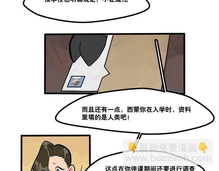 當心惡魔 - 第89話 處分 - 6