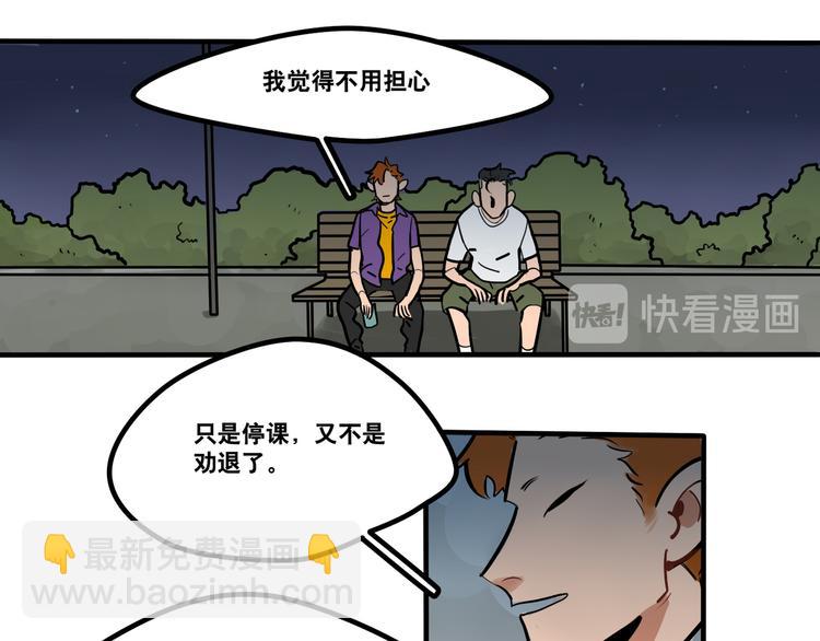 當心惡魔 - 第91話 危險的氣息逼近 - 3