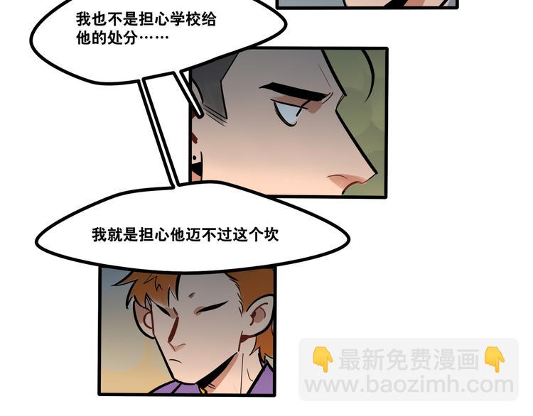 當心惡魔 - 第91話 危險的氣息逼近 - 4