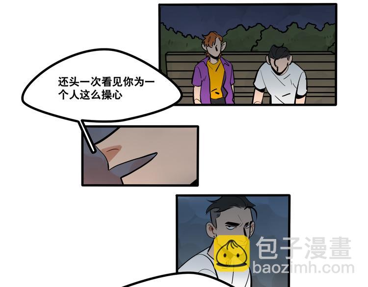 當心惡魔 - 第91話 危險的氣息逼近 - 5