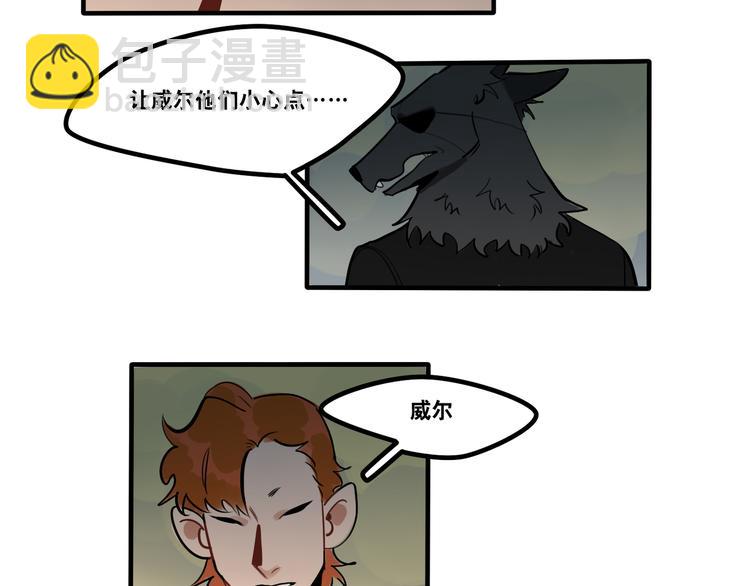 當心惡魔 - 第91話 危險的氣息逼近 - 2