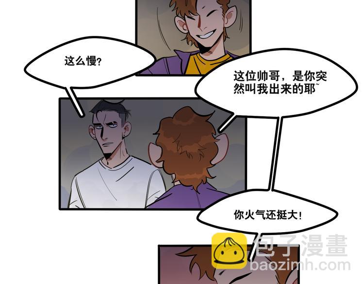 當心惡魔 - 第91話 危險的氣息逼近 - 3