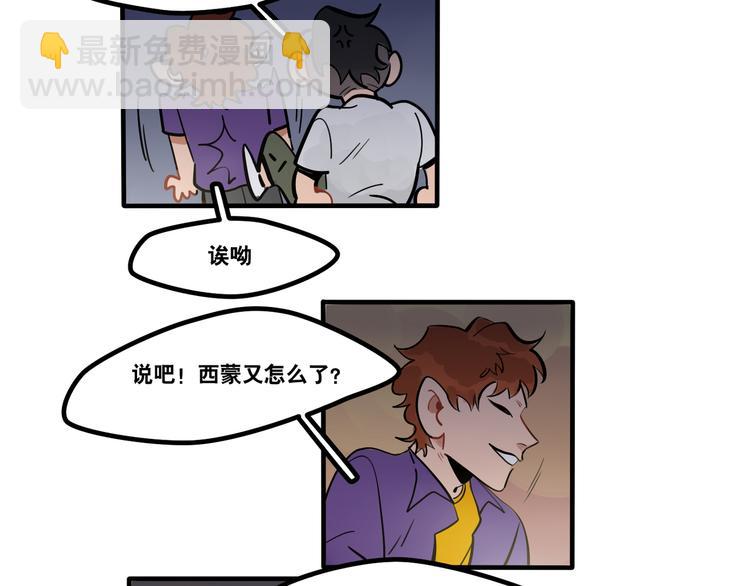 當心惡魔 - 第91話 危險的氣息逼近 - 5