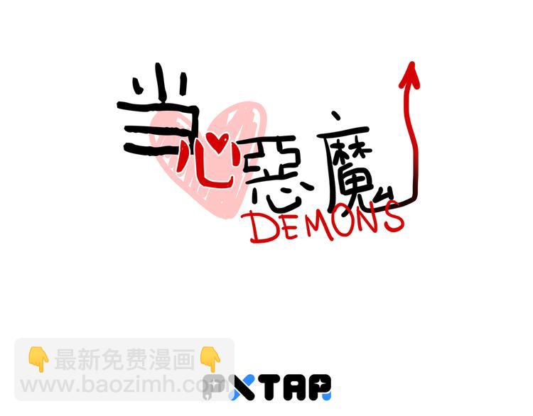 當心惡魔 - 第93話 不要讓我一個人 - 3