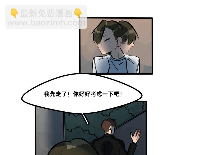 當心惡魔 - 第93話 不要讓我一個人 - 6