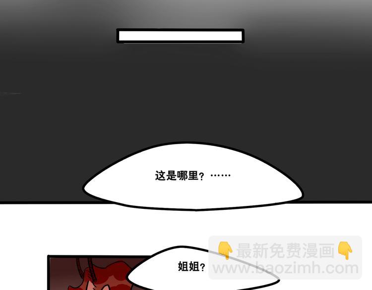 當心惡魔 - 第93話 不要讓我一個人 - 5