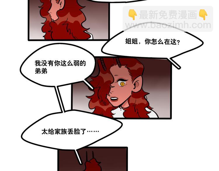 當心惡魔 - 第93話 不要讓我一個人 - 6