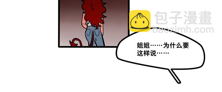 當心惡魔 - 第93話 不要讓我一個人 - 7