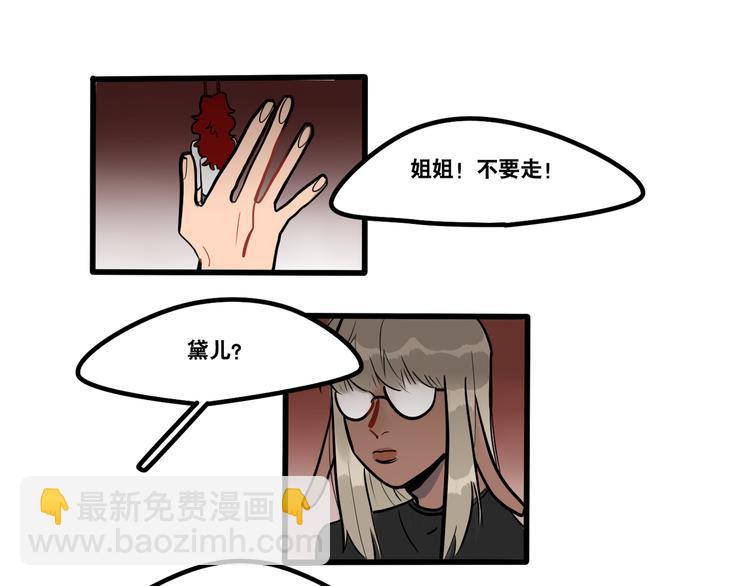 當心惡魔 - 第93話 不要讓我一個人 - 1