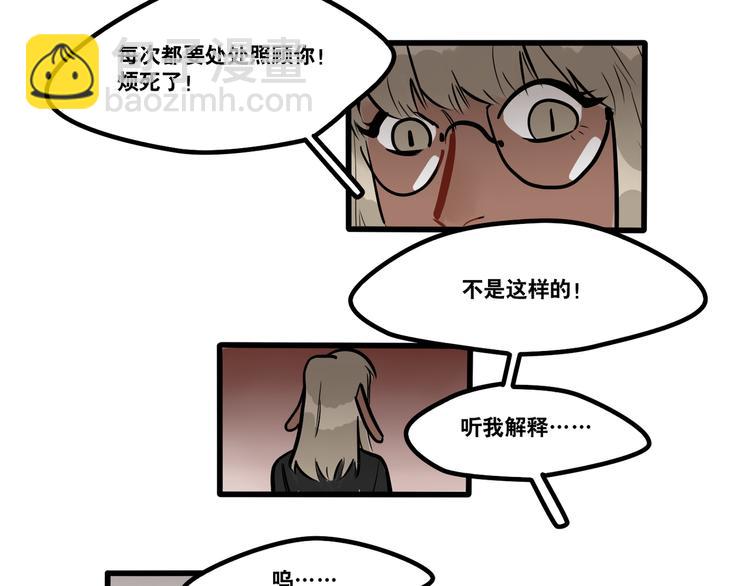 當心惡魔 - 第93話 不要讓我一個人 - 2