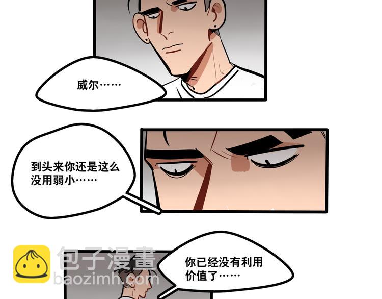 當心惡魔 - 第93話 不要讓我一個人 - 4