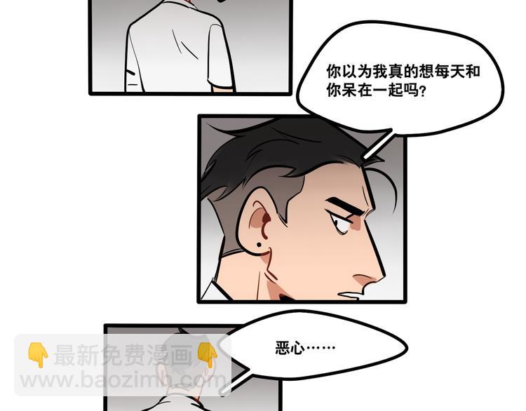 當心惡魔 - 第93話 不要讓我一個人 - 5