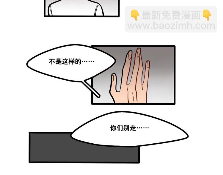 當心惡魔 - 第93話 不要讓我一個人 - 6