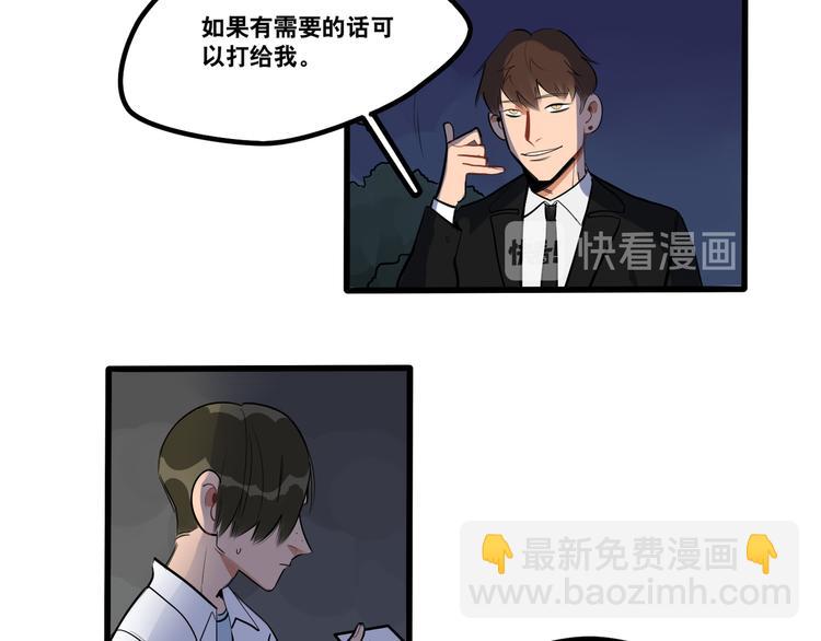 當心惡魔 - 第93話 不要讓我一個人 - 4