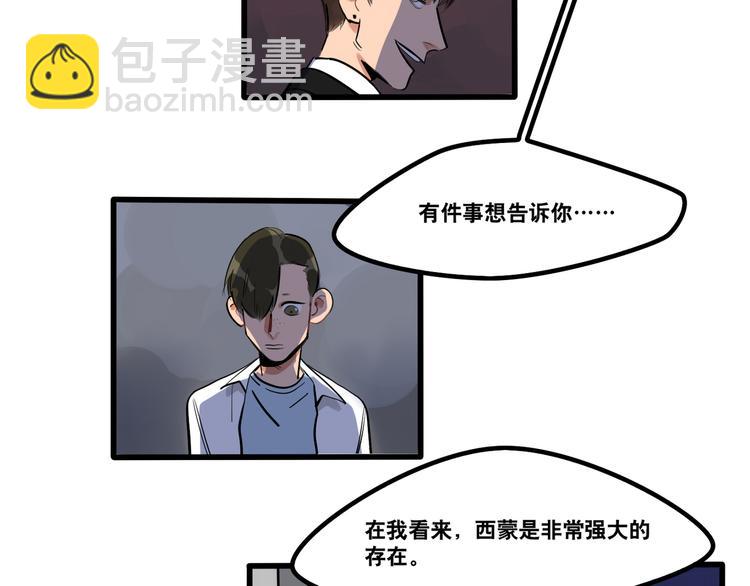 當心惡魔 - 第93話 不要讓我一個人 - 6