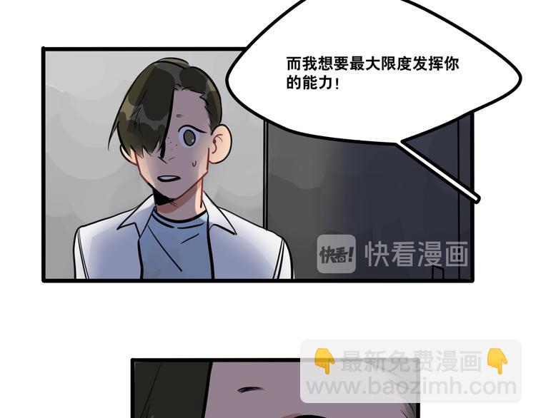 當心惡魔 - 第93話 不要讓我一個人 - 1