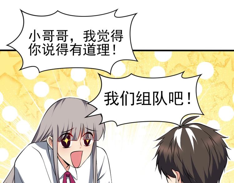 當學霸開始賣萌 - 第11話 生前也是個體面人(3/3) - 4