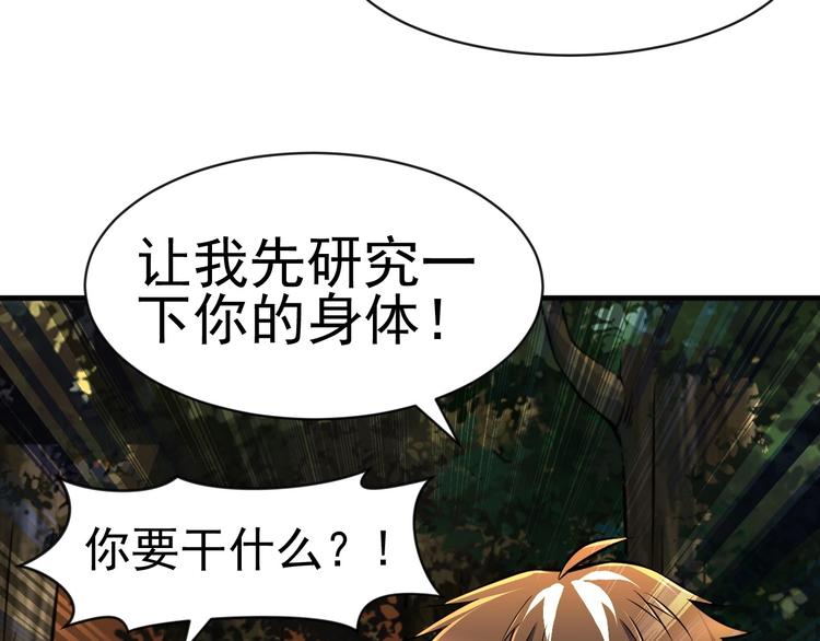 當學霸開始賣萌 - 第11話 生前也是個體面人(3/3) - 4