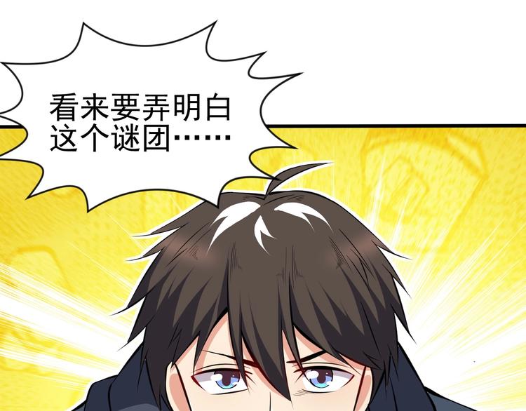 當學霸開始賣萌 - 第11話 生前也是個體面人(2/3) - 8